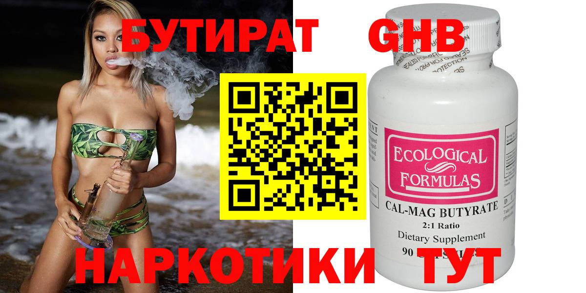 БУТИРАТ 1.4BDO Шахты