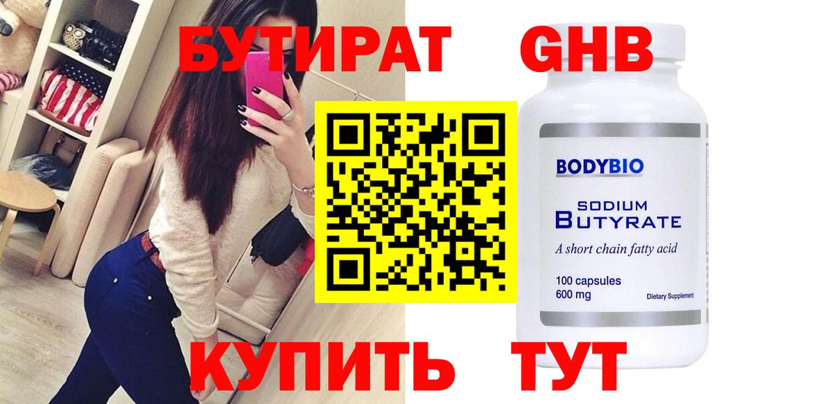 Шахты  БУТИРАТ оксибутират  Вход с VPN 