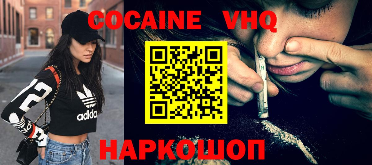 COCAIN VHQ  КОКАИН 97%  Вход с VPN  Шахты 