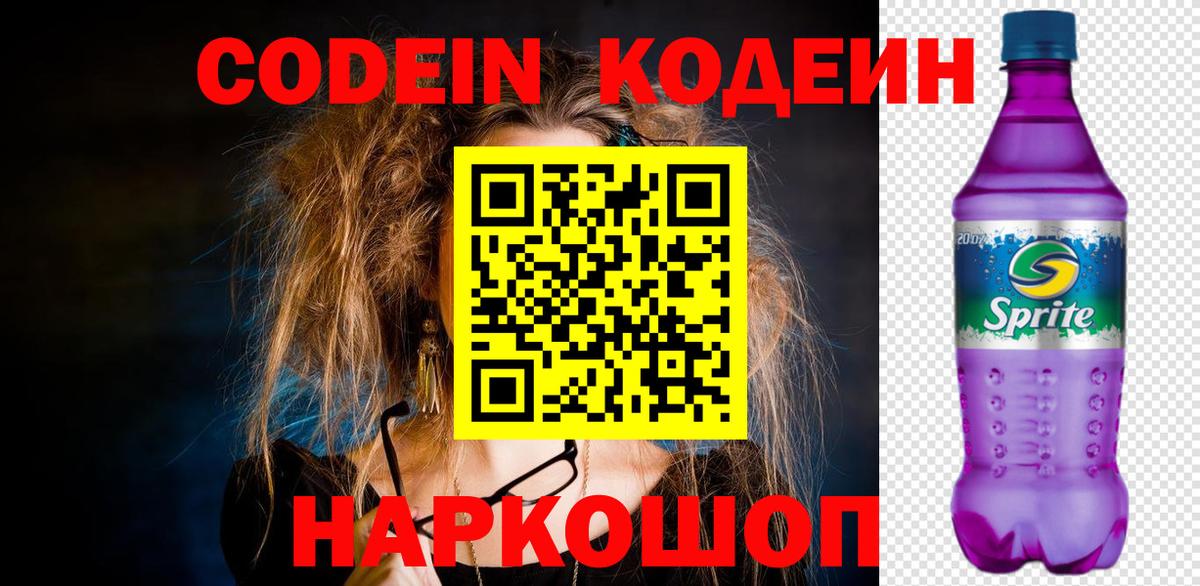 Кодеин напиток Lean (лин)  Вход с VPN  Codein напиток Lean (лин)  Шахты 