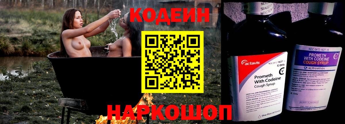 Codein Purple Drank Шахты