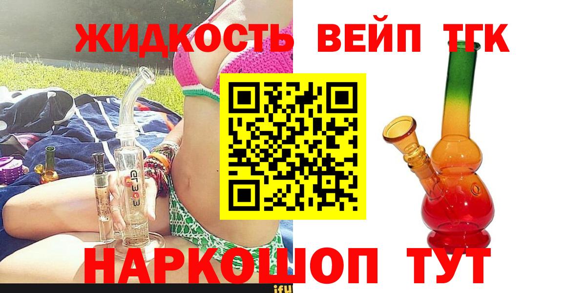 ТГК вейп  Дистиллят ТГК вейп  Шахты  Вход с VPN 